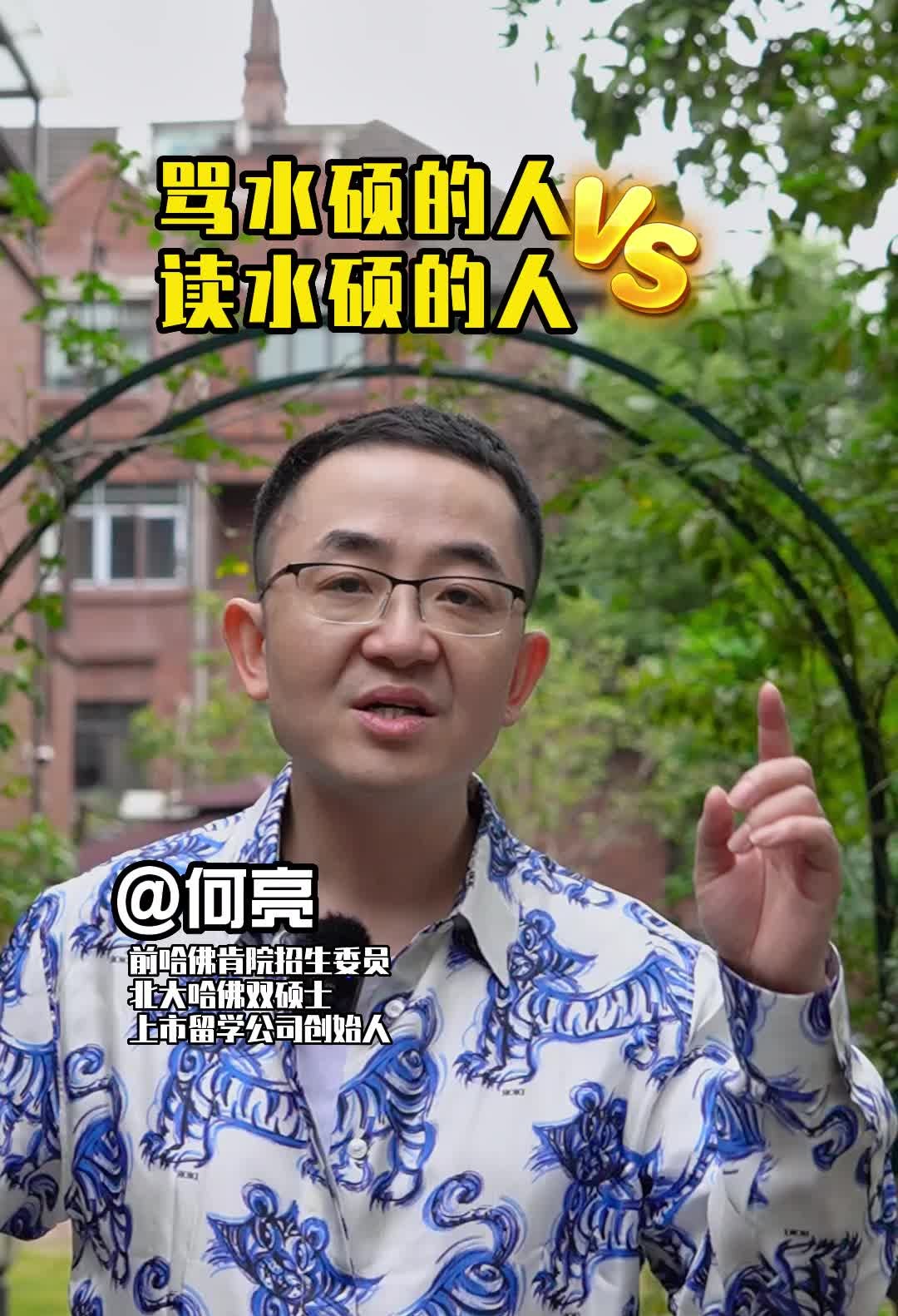 骂水硕的和读水硕的完全两拨人#留学#出国留学哔哩哔哩bilibili