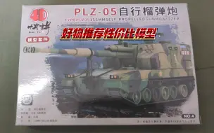 Скачать видео: 4D新品05自行榴弹炮简单分享