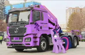 Video herunterladen: ［小马宝莉MLP］小马们各喜提了一台国产牵引车