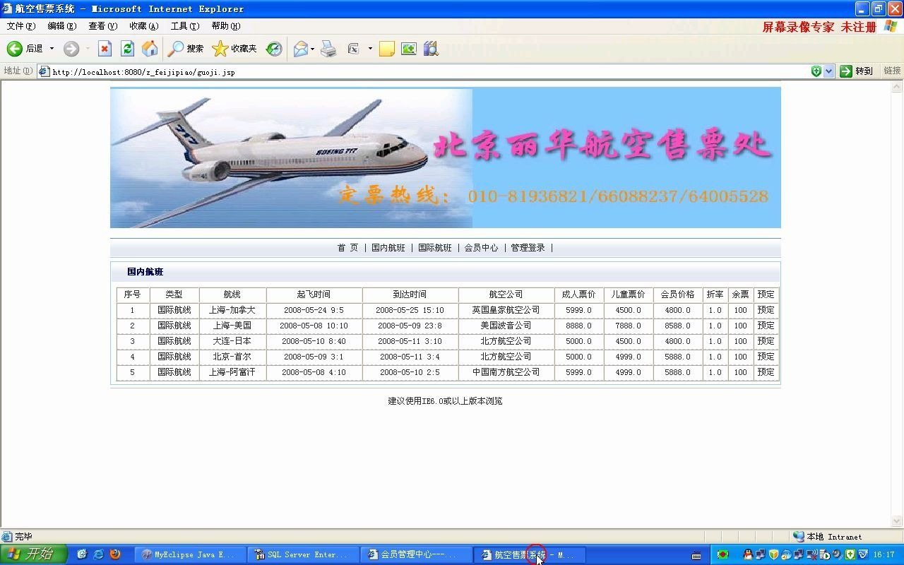 jsp027航空机票【javaWeb毕业设计】哔哩哔哩bilibili