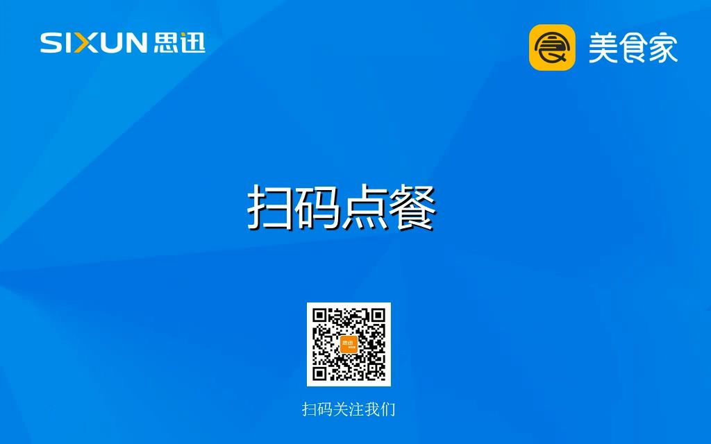 思迅美食家云餐饮管理系统扫码点餐设置视频哔哩哔哩bilibili