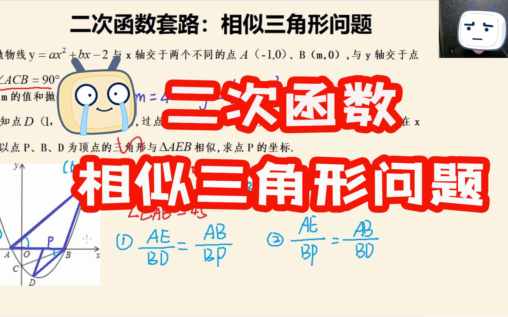 [图]【二函13】二函+相似，多么可怕的组合【二次函数解题套路：相似三角形问题】-源源数学