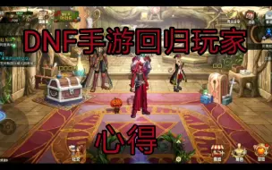 Скачать видео: DNF韩服手游佛系玩玩