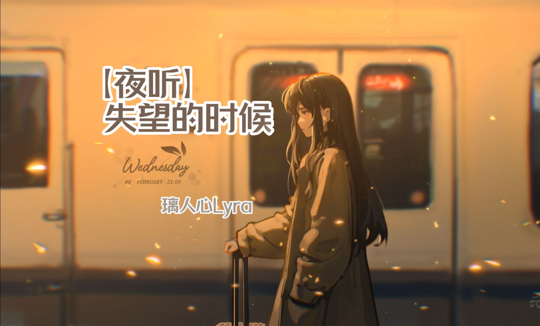 【夜听】失望的时候