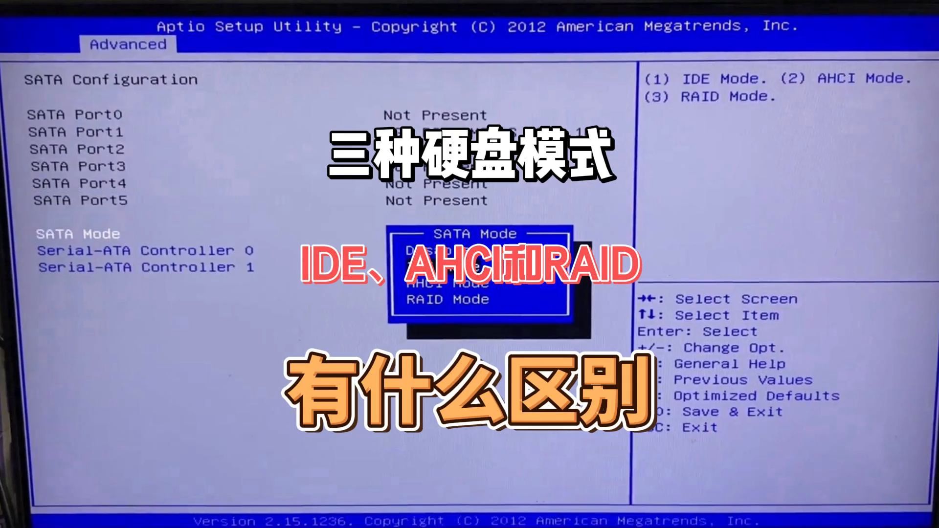 三种硬盘模式IDE、AHCI和RAID有什么区别,我们要怎么选择才正确