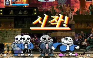 Скачать видео: [MUGEN] Sans X4 VS Saness