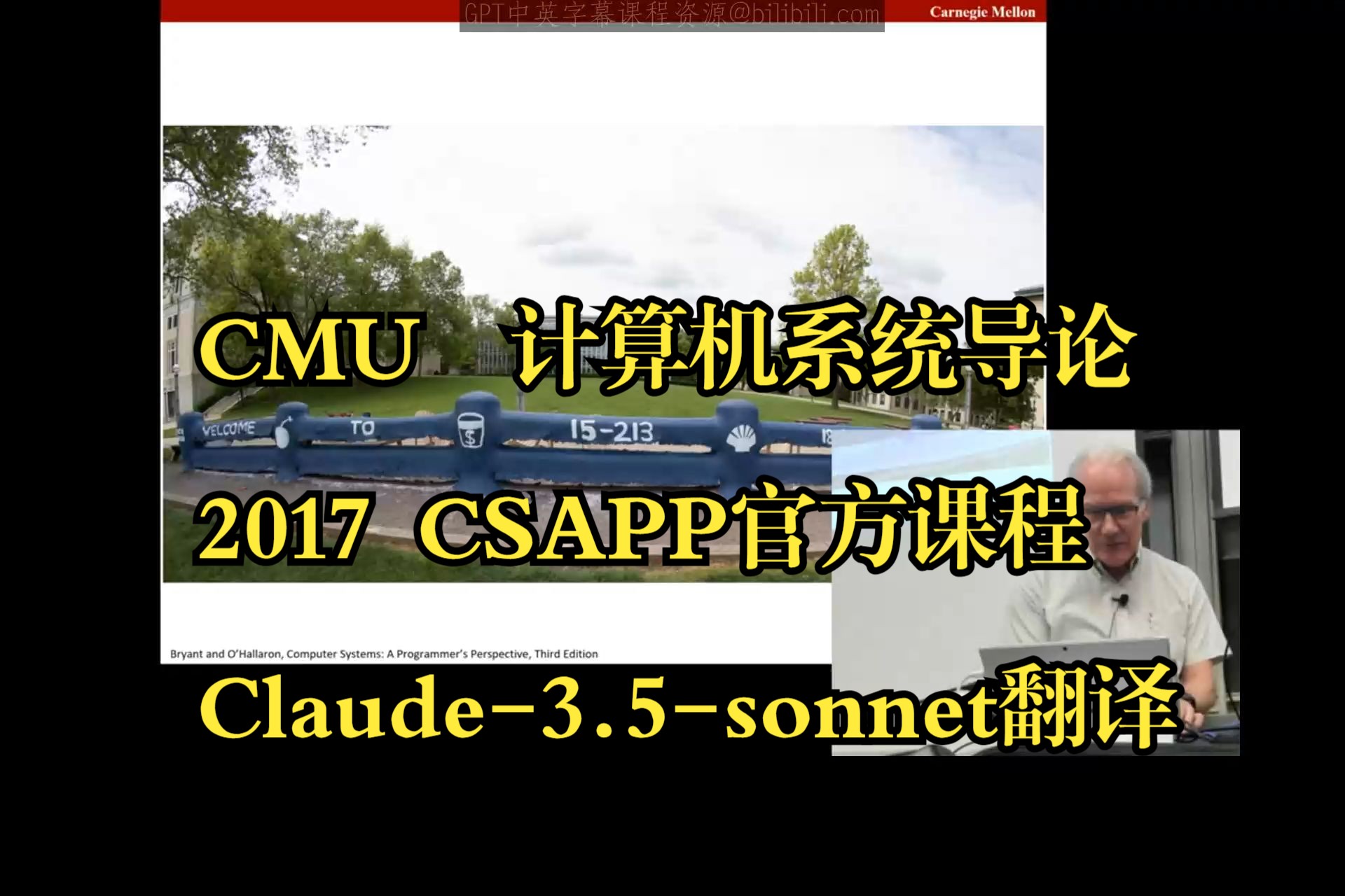 CMU《计算机系统导论|CMU 15213,15513,14513 Introduction to Computer Systems 2017哔哩哔哩bilibili