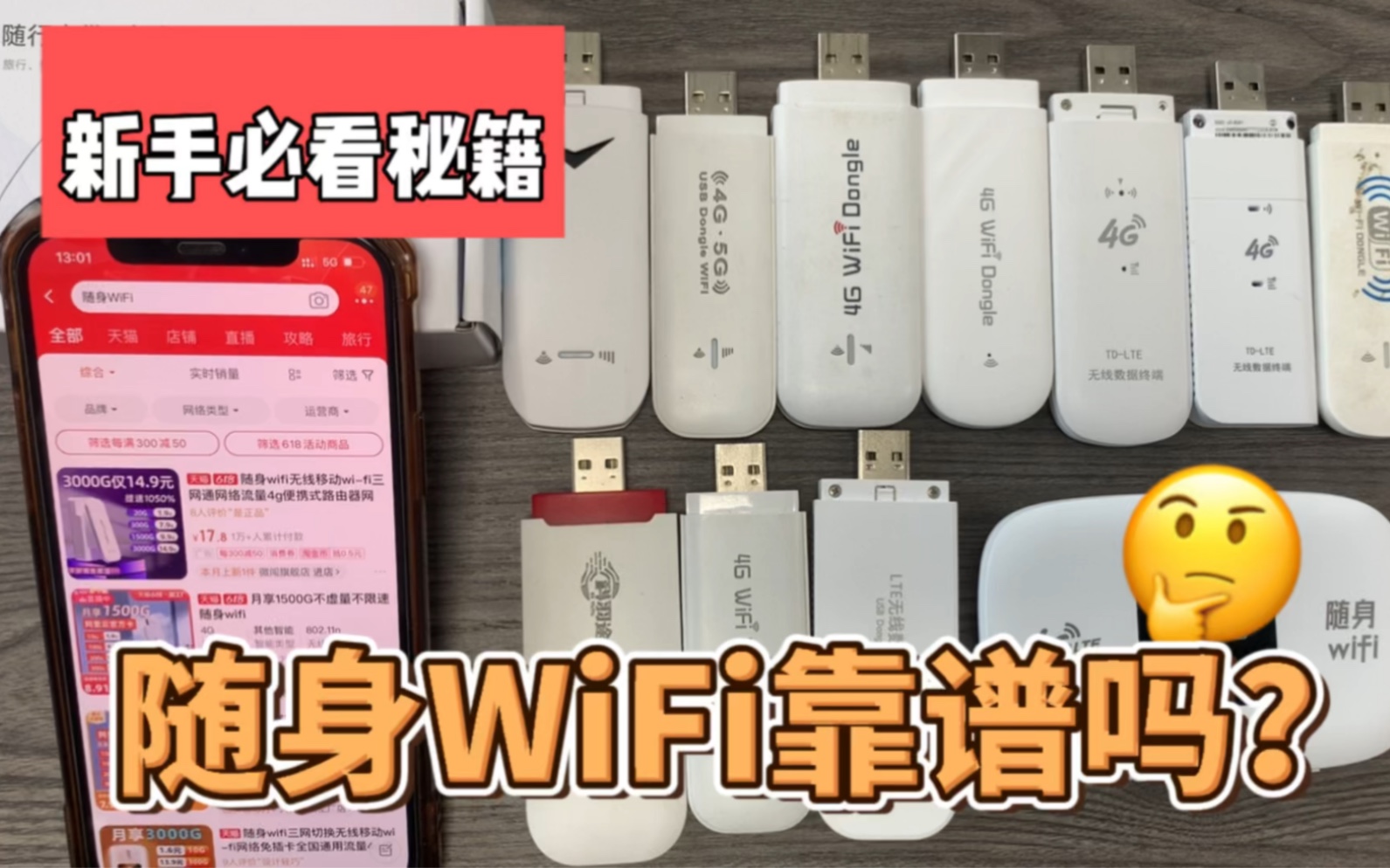 网上卖的随身WiFi靠谱吗?14.9包3000G超大流量!哔哩哔哩bilibili