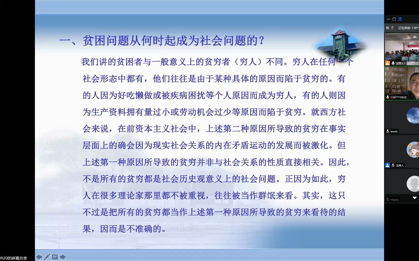 唯物史观中的反贫困思想及其当代意义哔哩哔哩bilibili