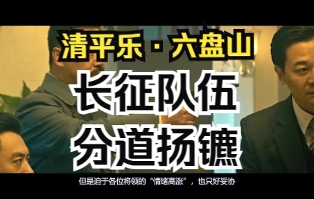 [图]“望断南飞雁”，两支长征队伍险些分道扬镳【主席诗词背后的故事】 毛主席诗词《清平乐·六盘山》