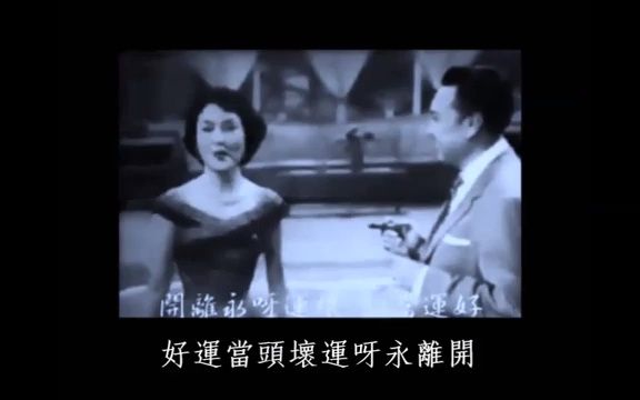 [图]恭喜发财-葛兰(1956)