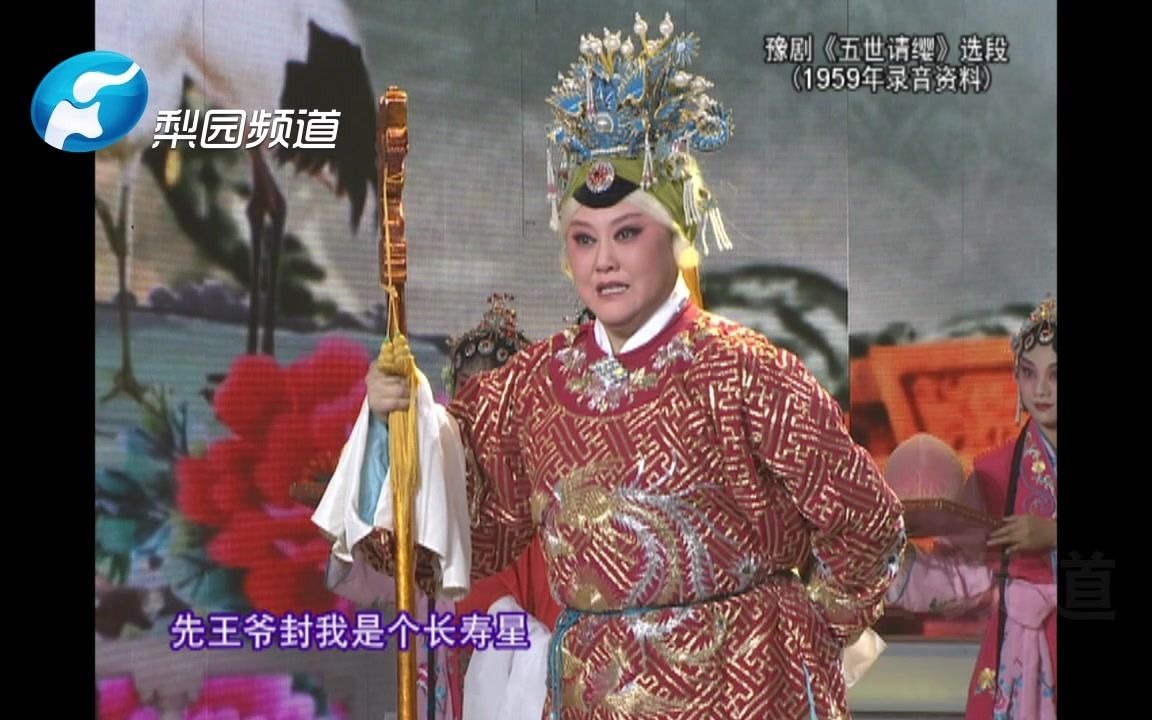 [图]音配像 | 常香玉大师原声，王惠演绎《五世请缨》选段