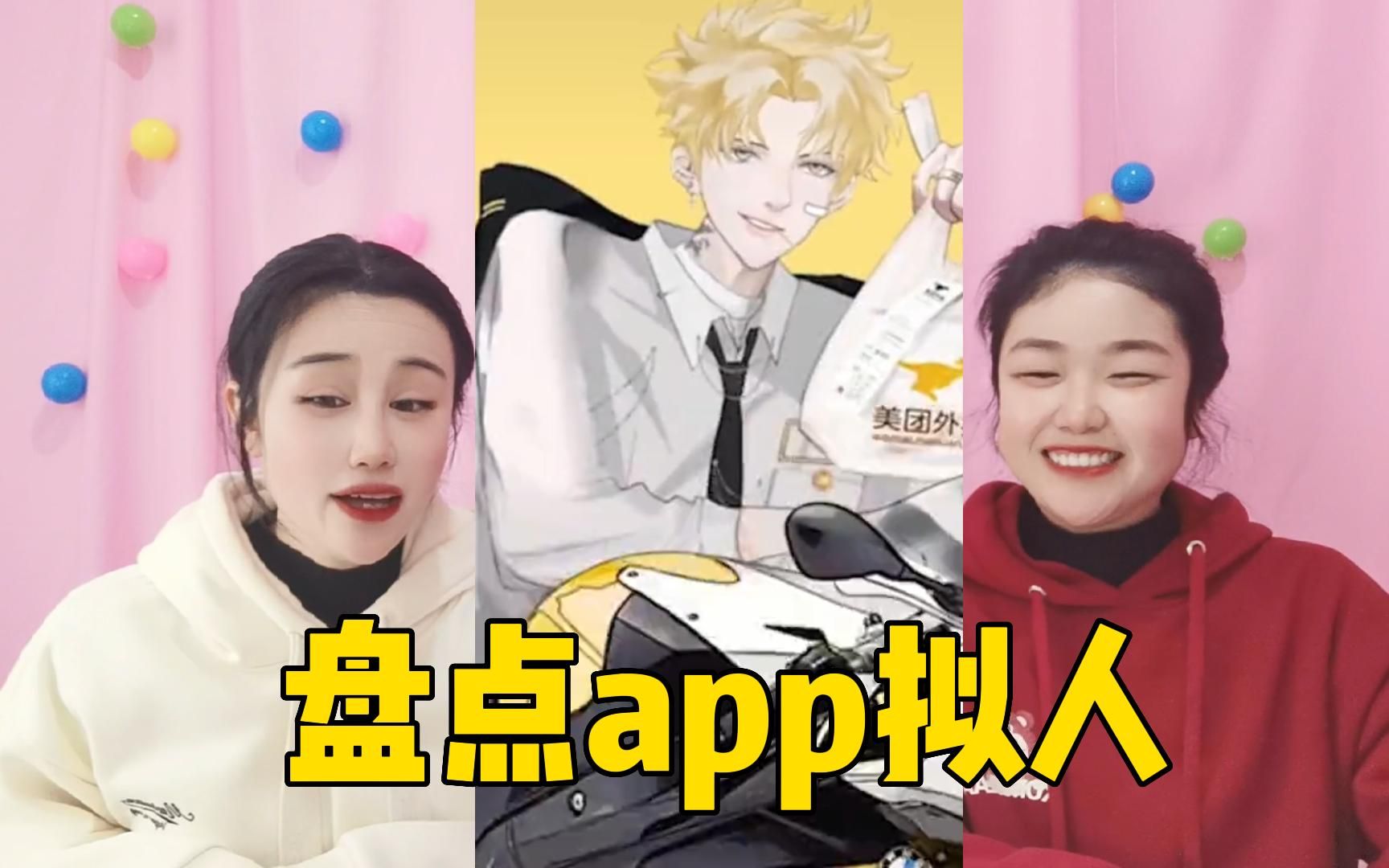 盘点app拟人,当饿了么爱上美团,简直不要太好嗑!