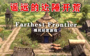 Download Video: 『Farthest Frontier』开荒篇，意外发现无限金矿、铁矿、煤矿、沙矿、石矿，黏土矿！