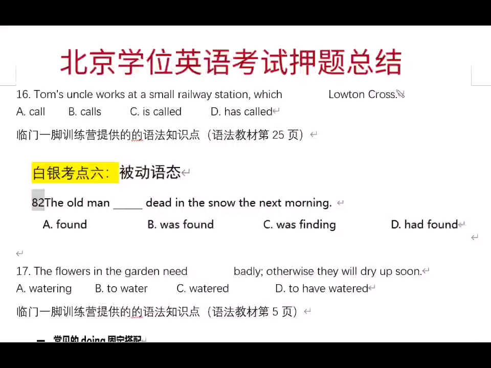 北京地区学位英语考试时间5月14日,上一年北京学位英语考试通过率仅为13.77%,没有规划的学习和最新最全的真题练习,过线真的很难,你备考了吗哔...