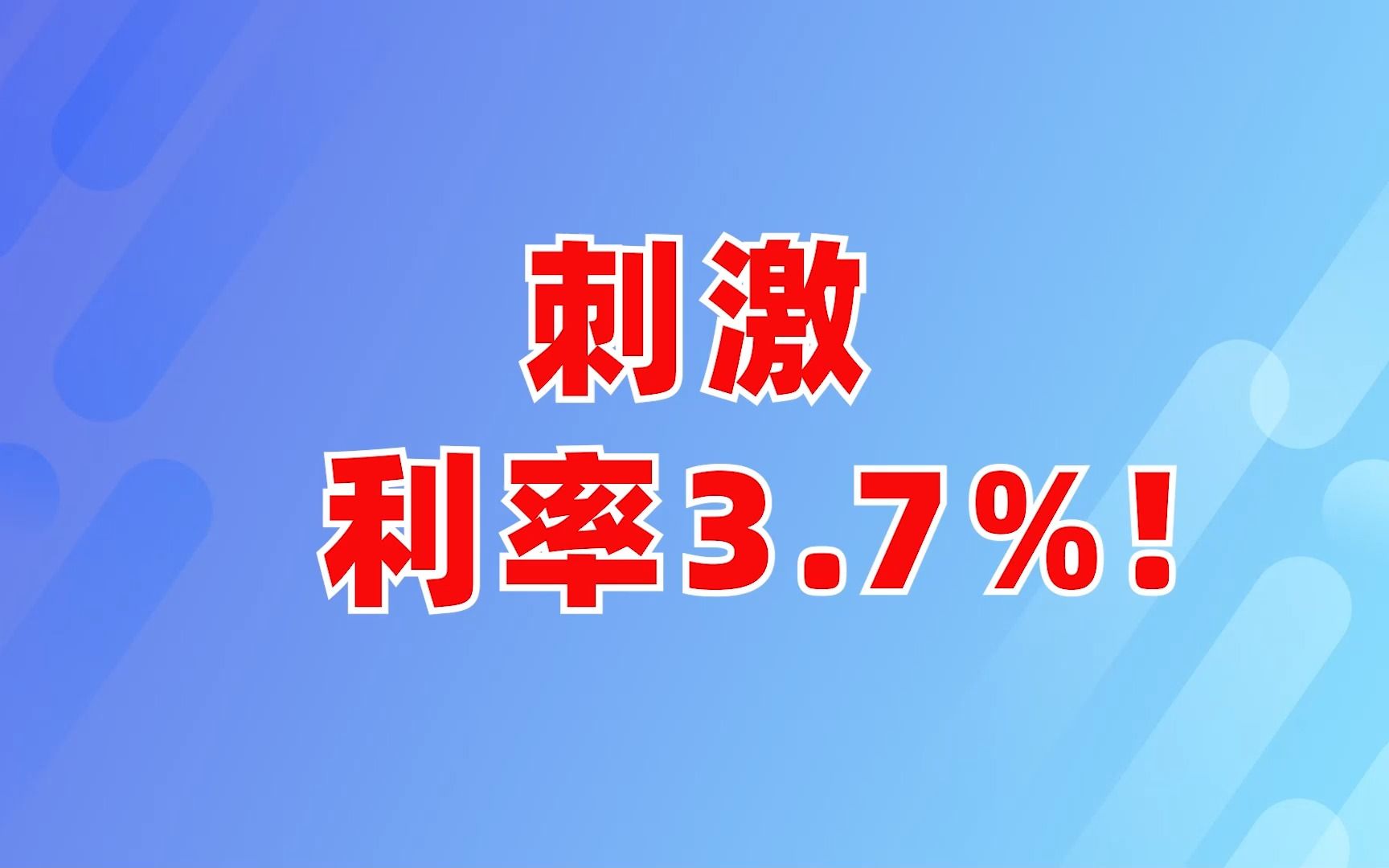 2月百城的首套利率又低了!哔哩哔哩bilibili