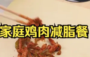 Download Video: 【减脂餐】鸡肉卷实在太上头、一口下去满足感爆棚~