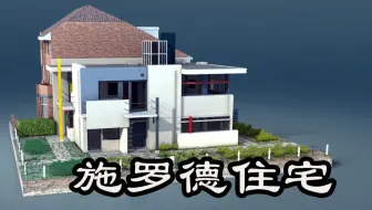 安藤忠雄住宅作品 哔哩哔哩 Bilibili