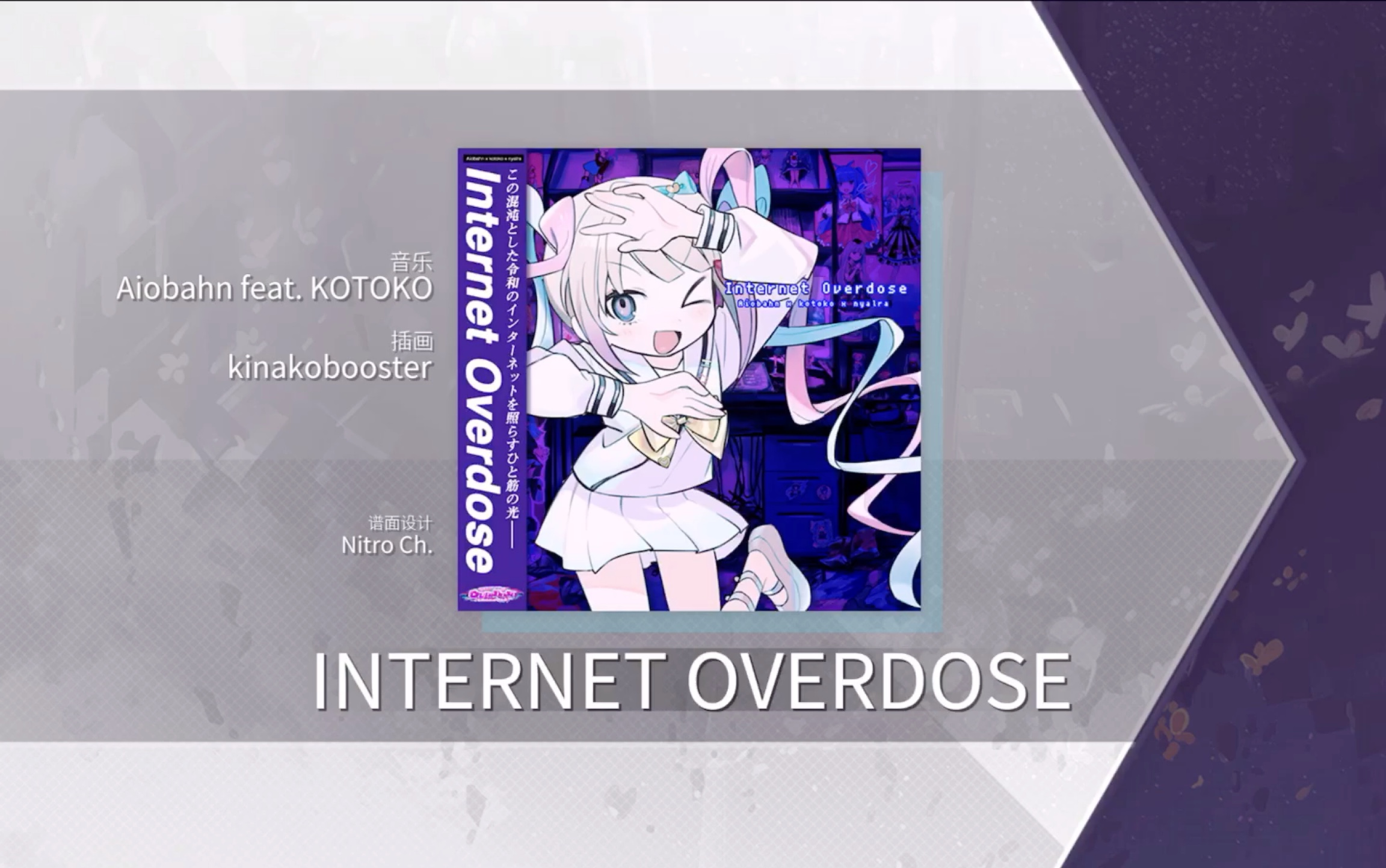 arcaea〕超天醬音遊打到被砸牆(x)internet overdose ftr 8手元(pm