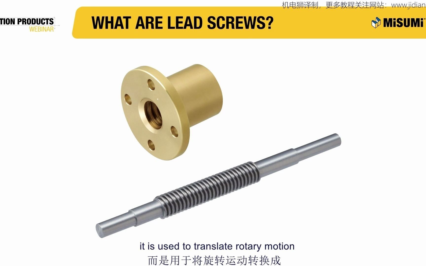 梯形丝杠原理介绍和应用案例美国米思米官方教程,机电狮译制哔哩哔哩bilibili