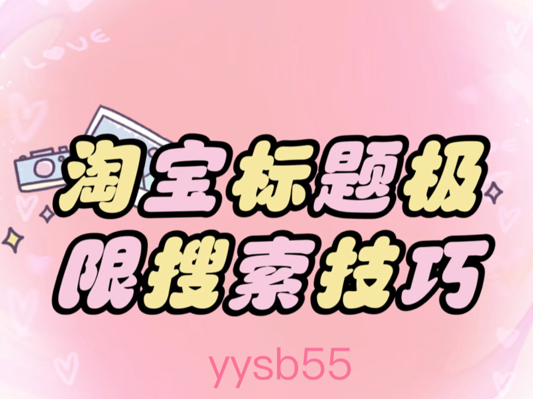 淘宝标题抓取是前后还是中间=淘宝标题抓取是前后还是中间的