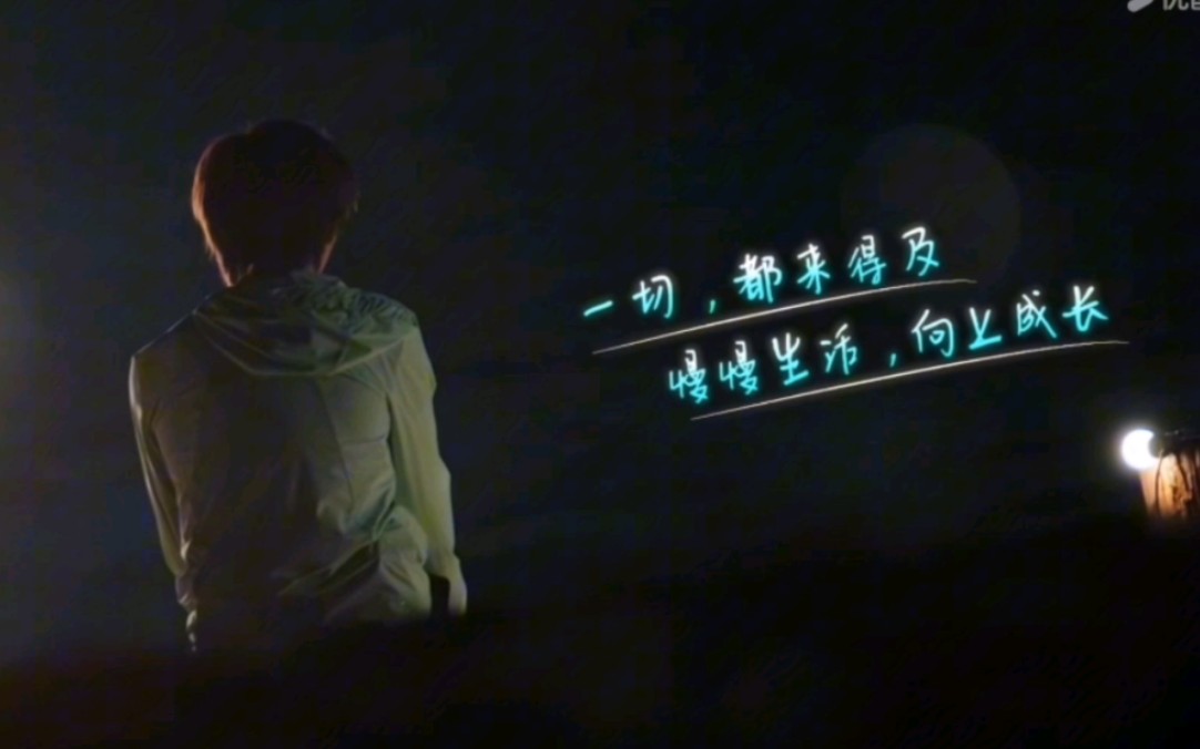 【宋亚轩】小宋老师对自己说的话,要自信,要坚持本心