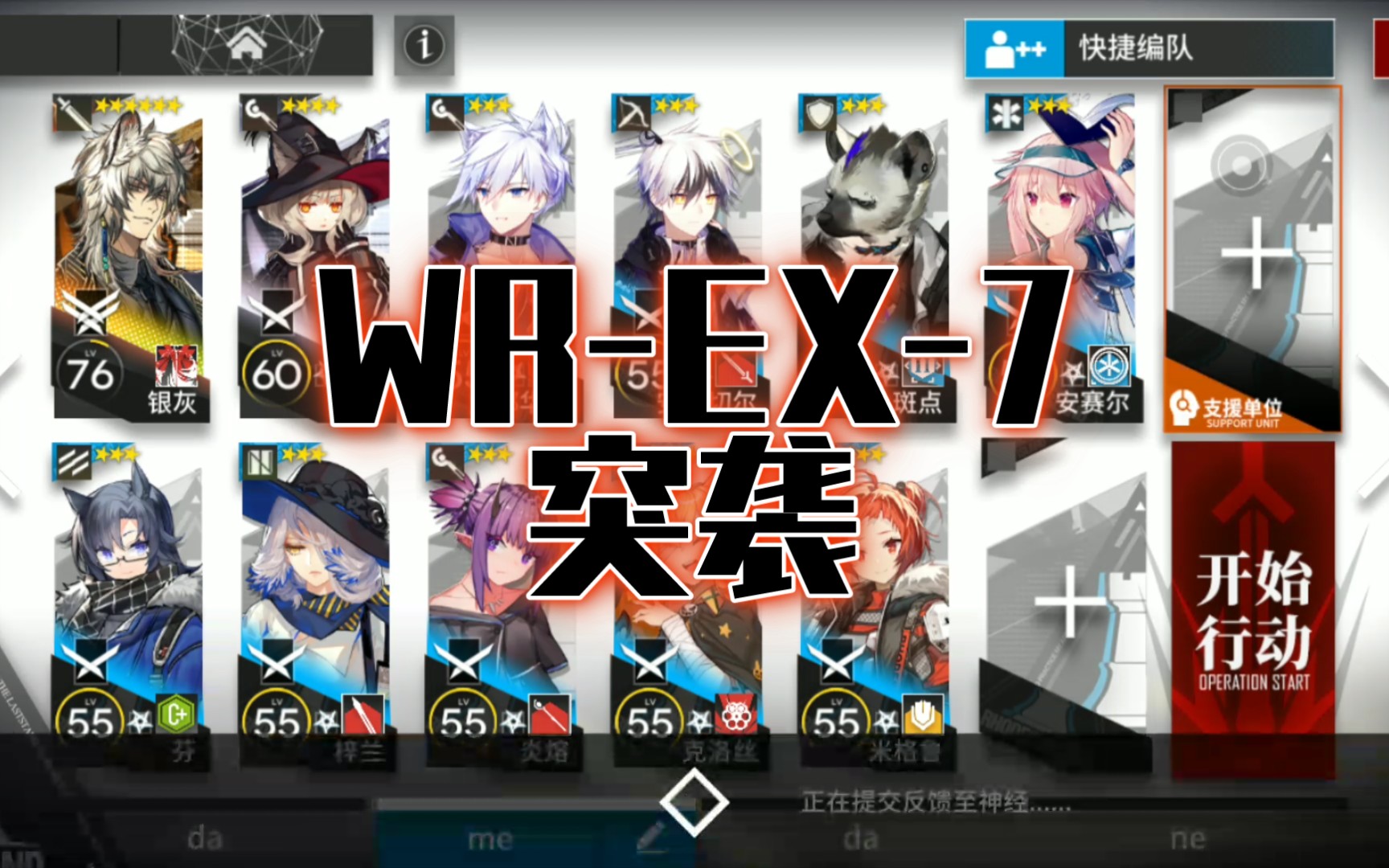 活动  【明日方舟】画中人 wr-ex-7突袭 银灰单核低配三星队
