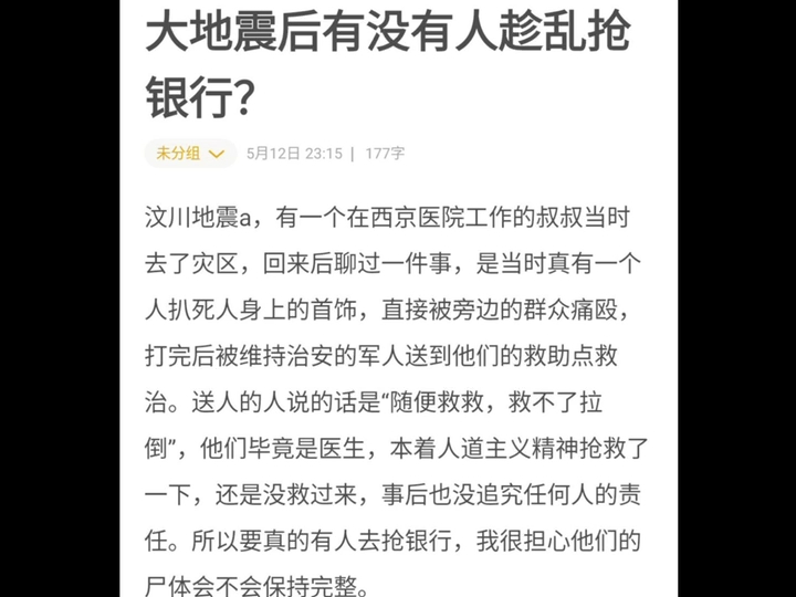 天涯顶级神贴:大地震后有没有人趁乱抢银行?哔哩哔哩bilibili