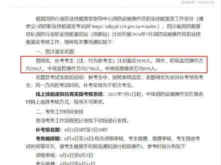 四川消防设施操作员24年7月计划鉴定人数突破6000人,内江、达州鉴定站维保开始考试!哔哩哔哩bilibili