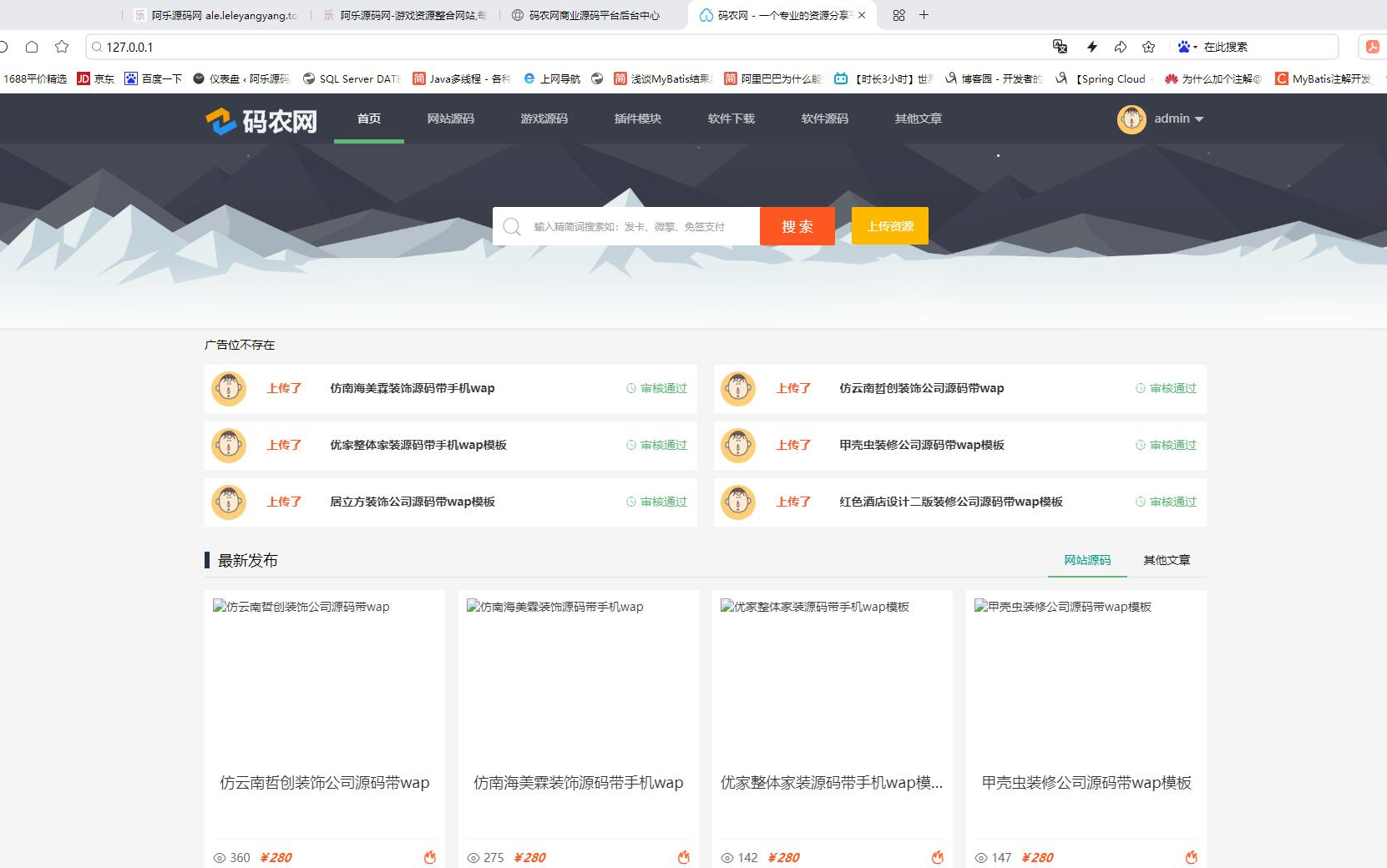 免费 分享 样式很像刀客源码网的素材资源网源码 以及搭建过程