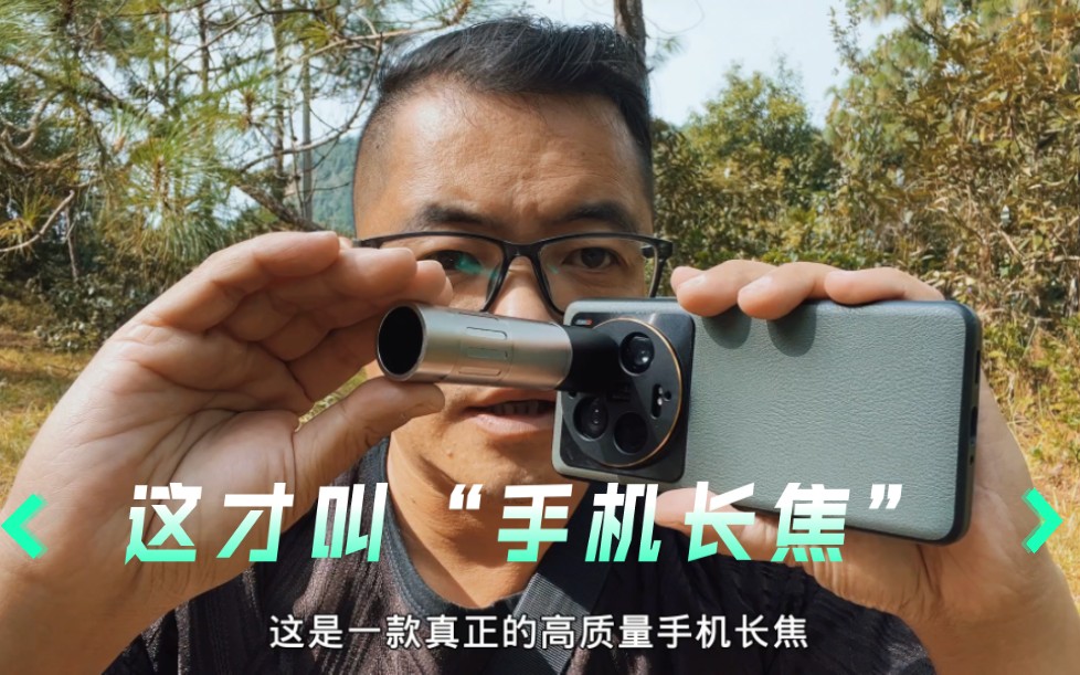 它更小,但是它更强,这才是手机长焦该有的样子!