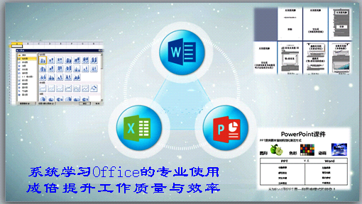 [图]Office高级应用 - 成都信息工程大学(精品课)