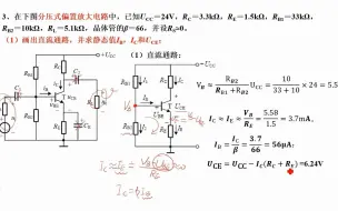 Download Video: 分压式共射放大电路计算分析