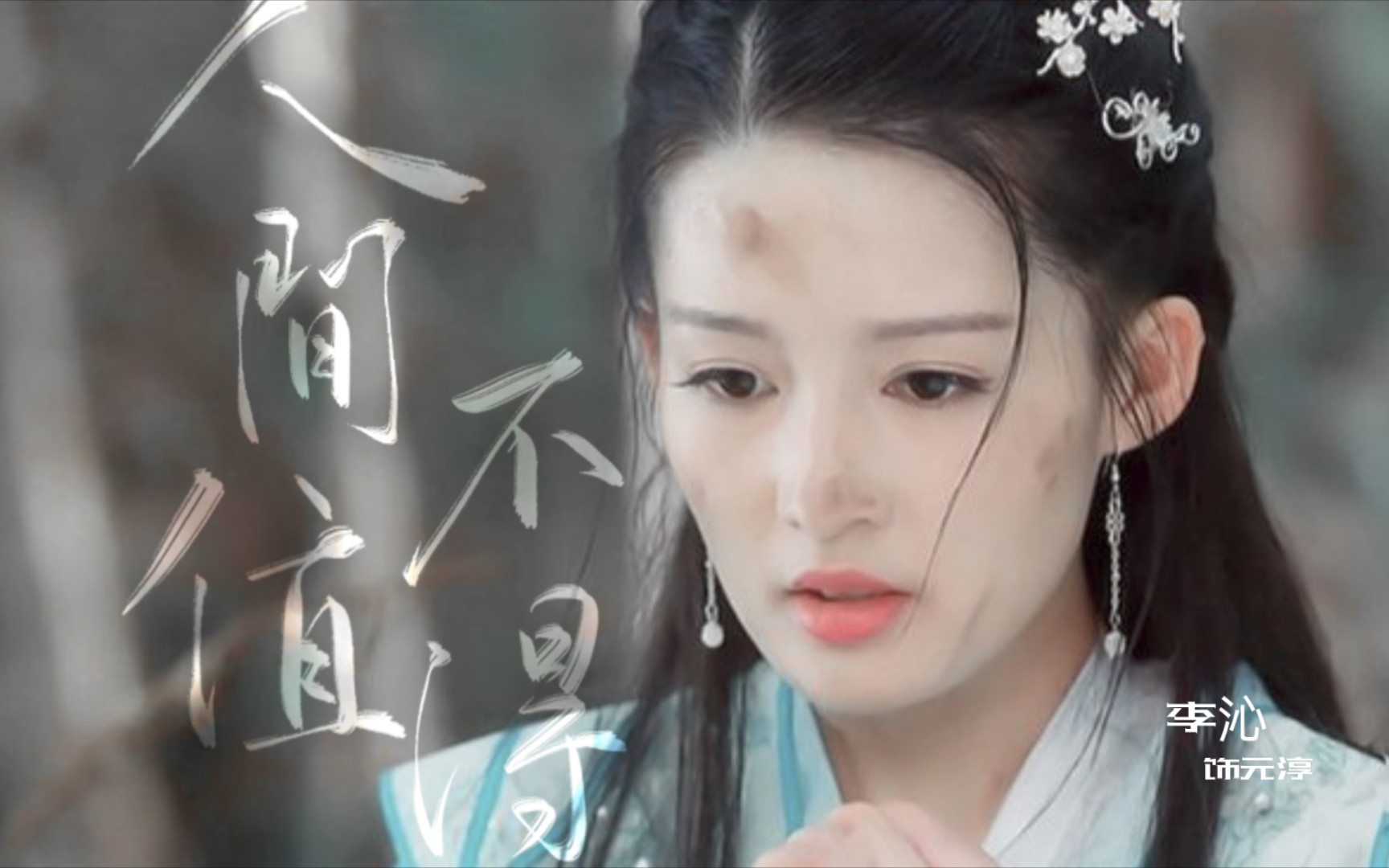 都说她越虐越美,却忘了她本应单纯可爱_哔哩哔哩_bilibili