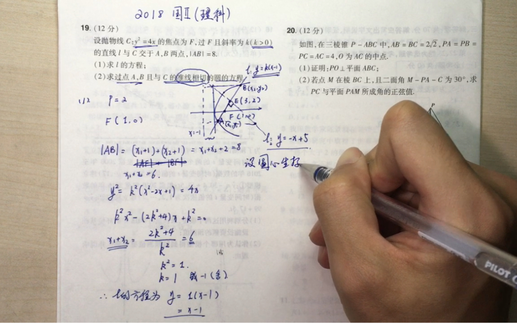 【高考数学】圆锥曲线大题2018国II(理科)哔哩哔哩bilibili