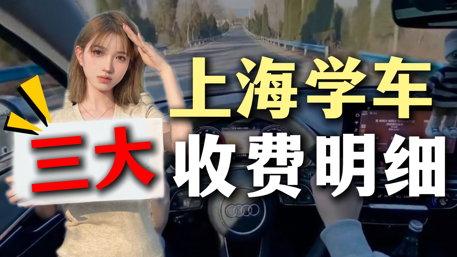 上海学车三大收费明细哔哩哔哩bilibili