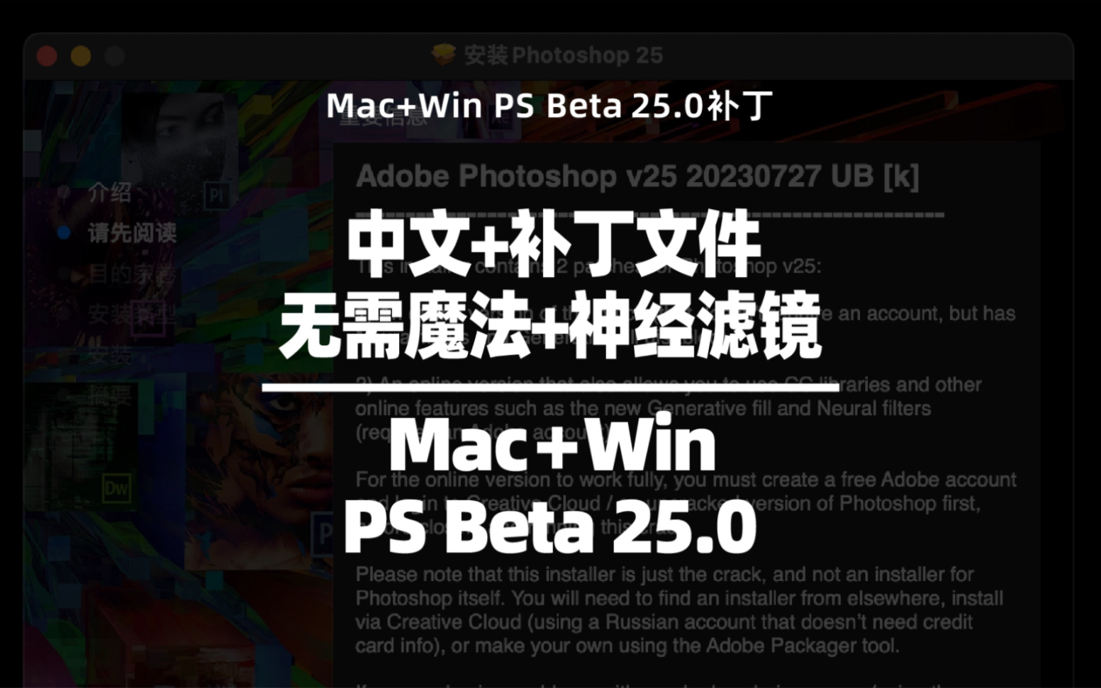 Mac/win Ps Beta 25.0 最新版补丁文件来啦,实现无限畅想,无需魔法+中文提示词+神经网络滤镜!!哔哩哔哩bilibili