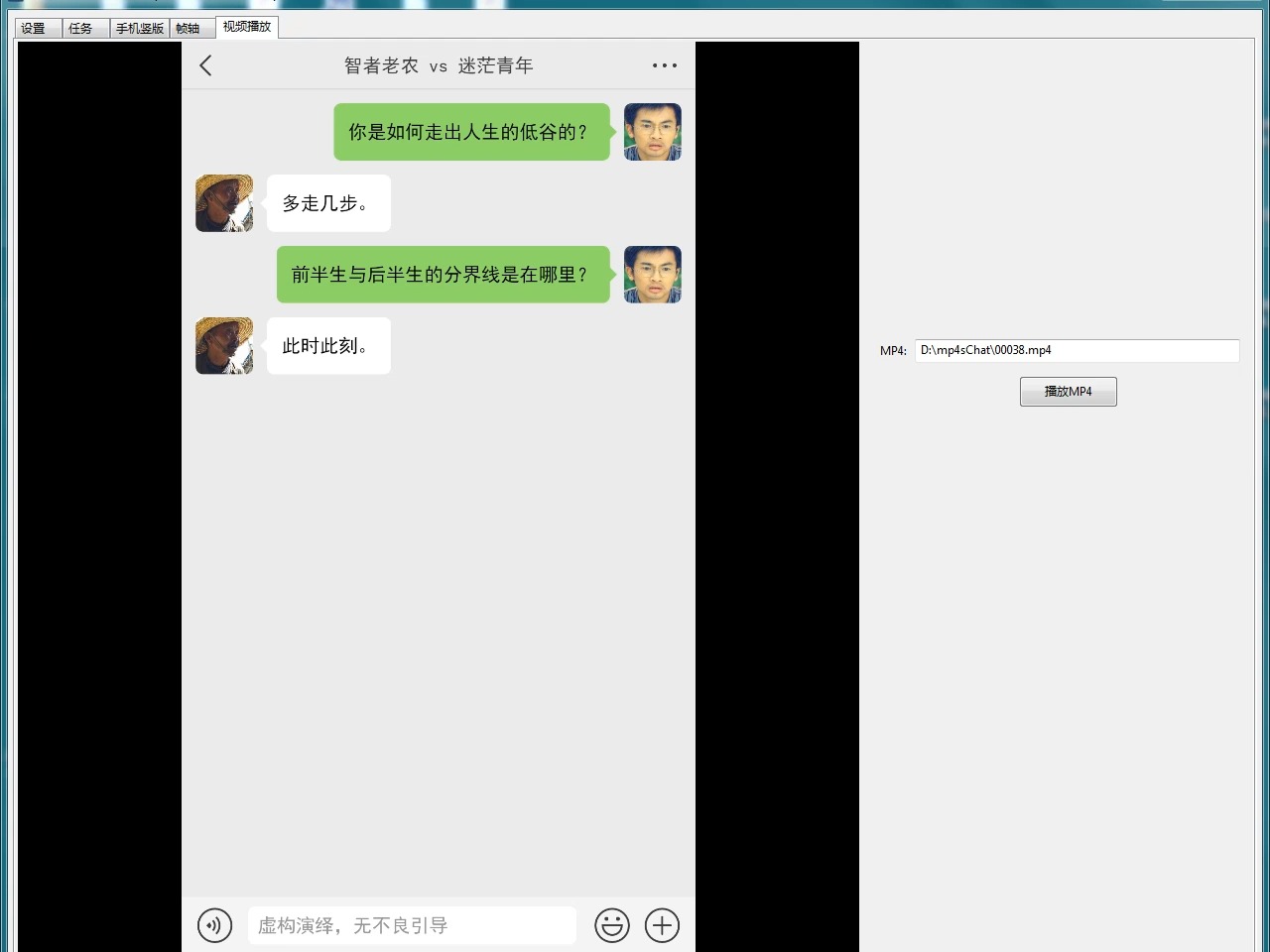 00038_微信对话生成器截图 作者:刘八源 词链流