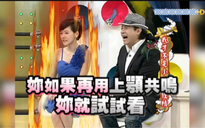 小s:你再用上颚共鸣试试看!hhhh