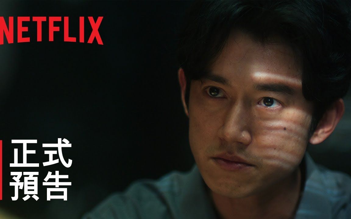 《模仿犯》| 正式預告 | netflix