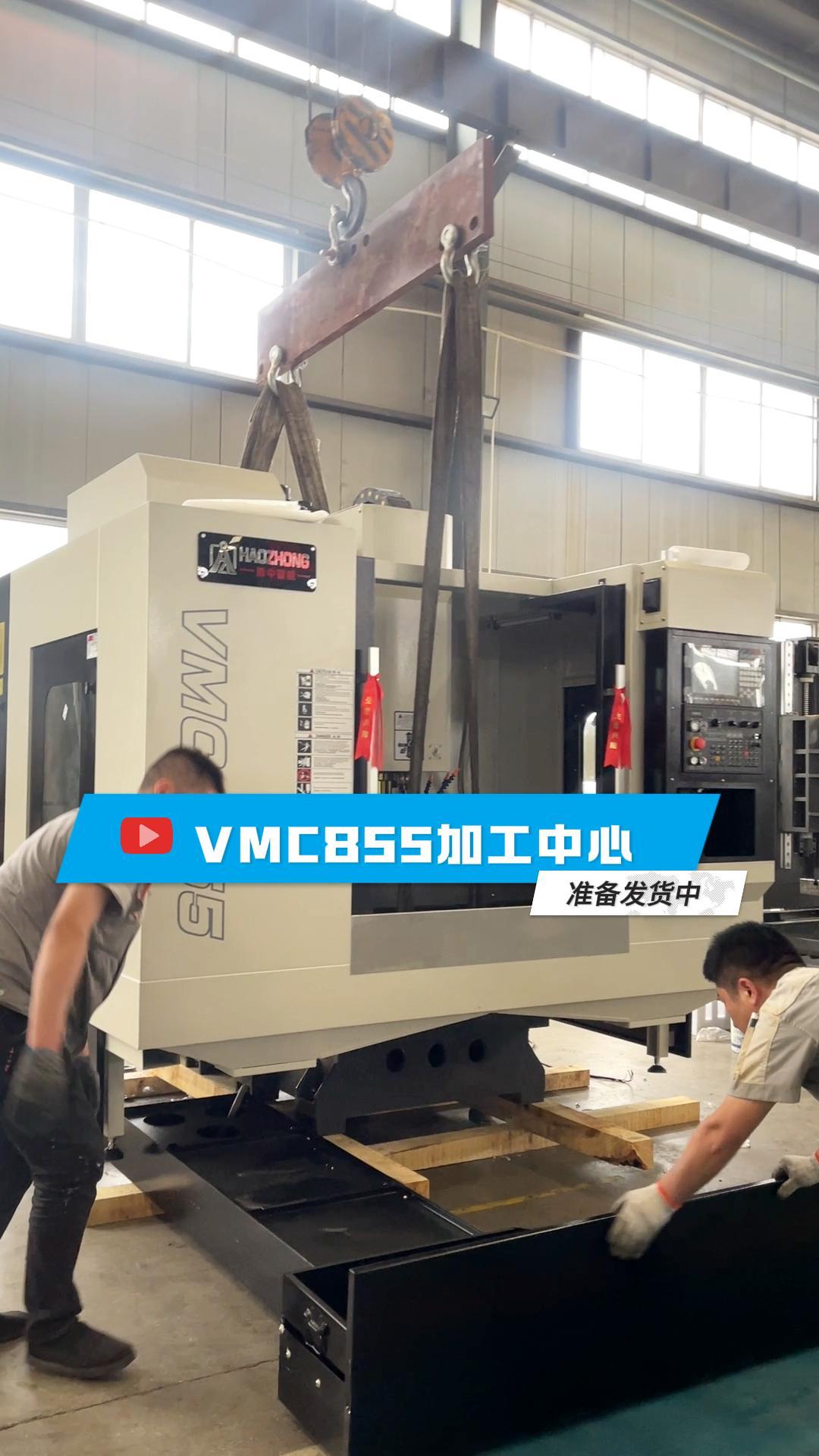 客户订购的vmc855加工中心已加工完成