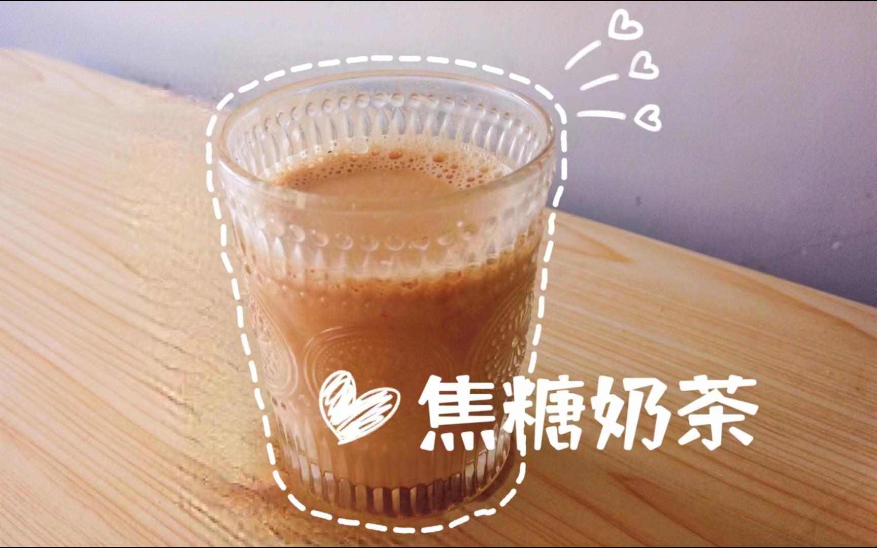 2023年用一杯簡單的焦糖奶茶作為結尾吧~!