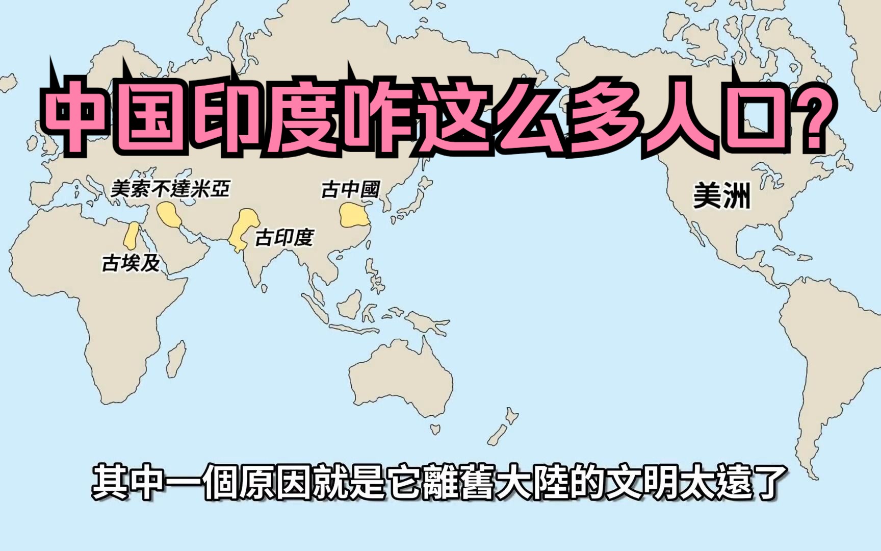 印度人口超车中国,为何中国、印度人口这么多,28.5亿占世界人口的35%哔哩哔哩bilibili