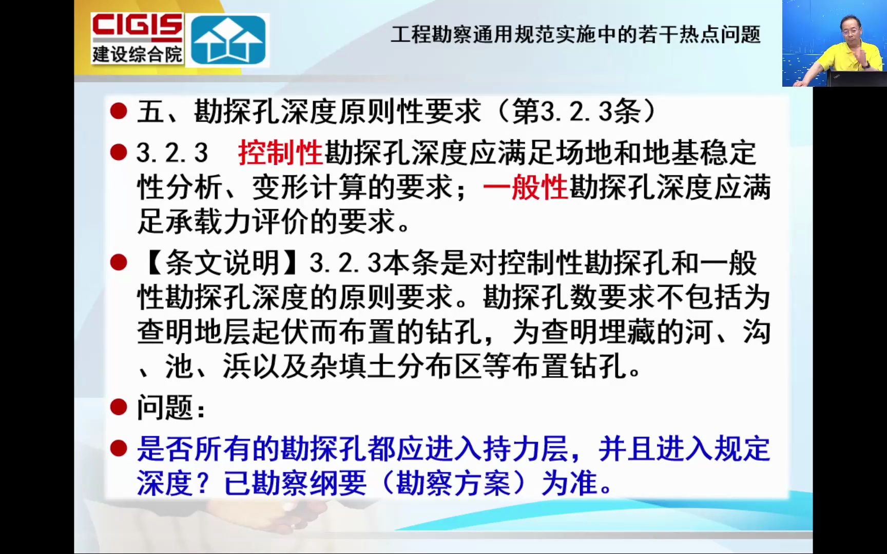 《工程勘察通用规范》结合工程案例的解读(郭书泰)05勘探孔深度原则性要求(第3.2.3条)哔哩哔哩bilibili