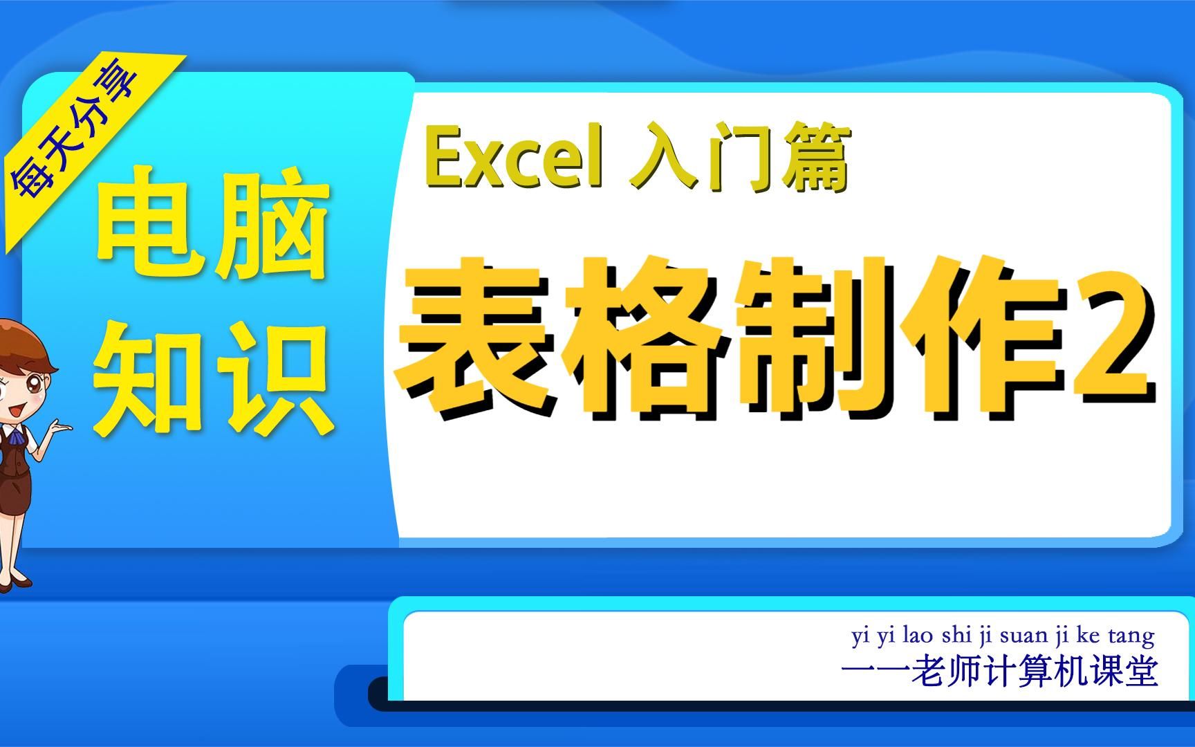 34干货实例续集:制作表格2哔哩哔哩bilibili