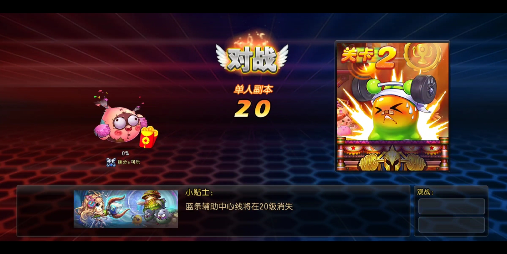 弹弹堂大冒险啵咕运动会英雄剧情第2关