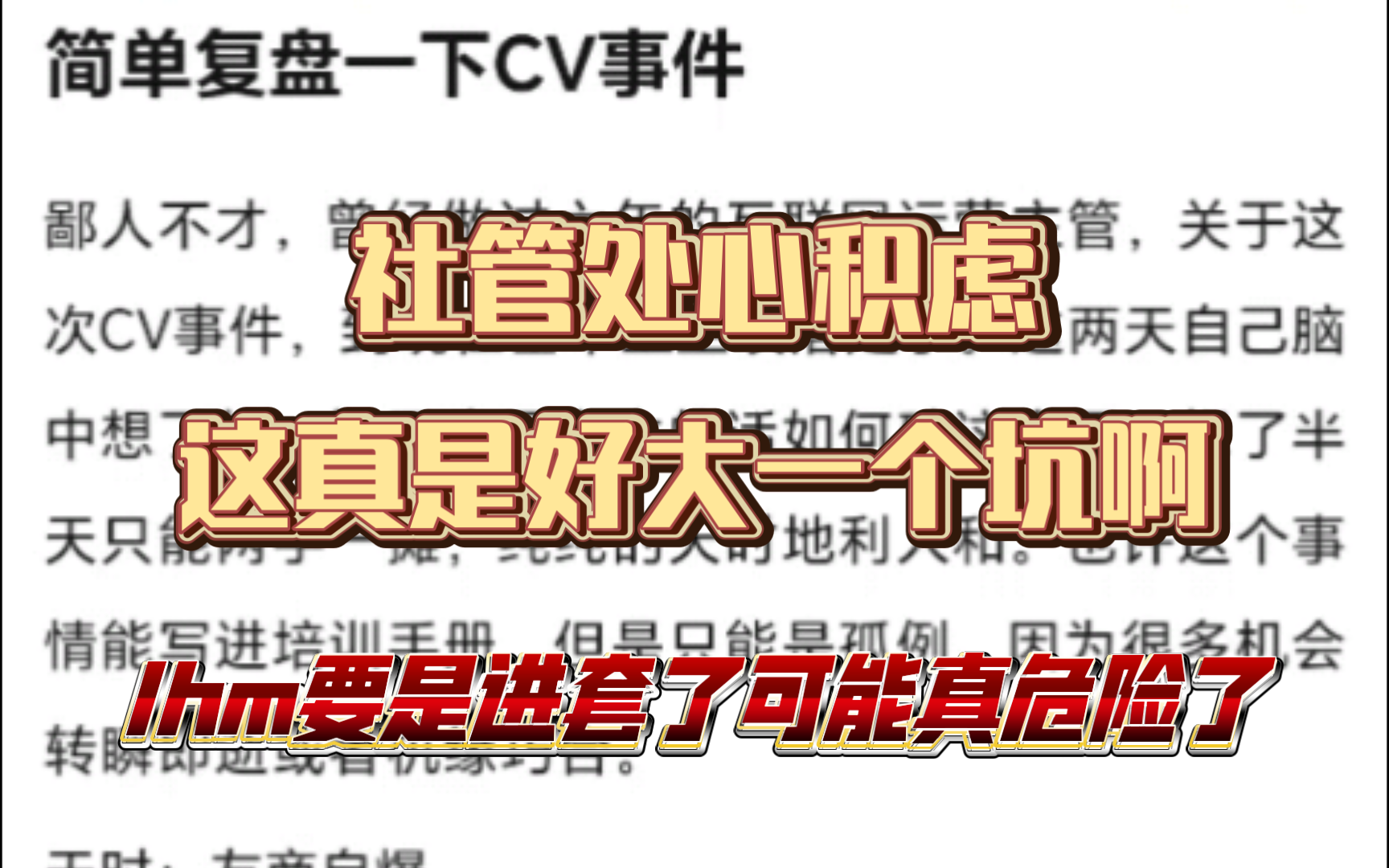 六年互联网运营主管分析最近cv事件,真按照社管的来,那周年庆真得大出血.哔哩哔哩bilibili