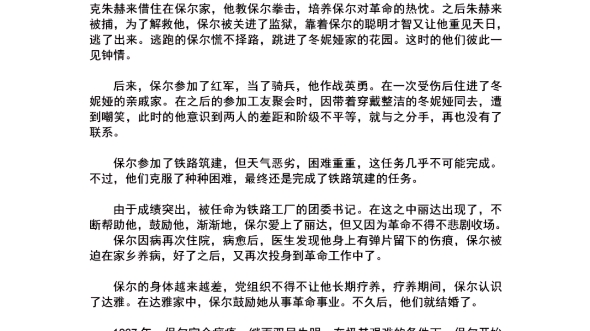 小学六年级下册语文梗概作文600字精选6篇范文,电子版可以打印#梗概作文#小学语文#小学作文#小学作文范文#小学学习资料哔哩哔哩bilibili