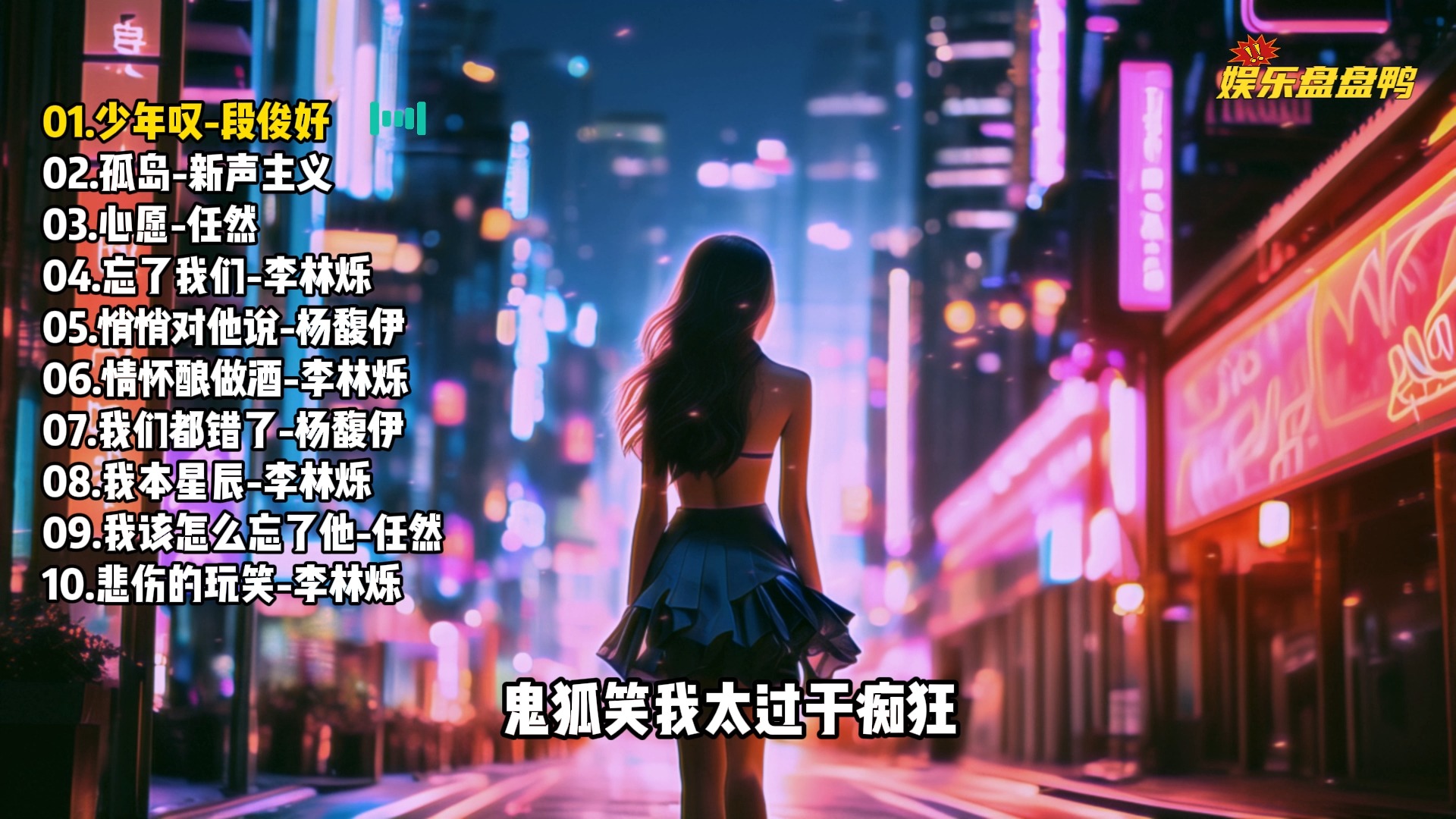 [图]全网流行歌曲50首，最火最热门洗脑歌曲，合集（四）