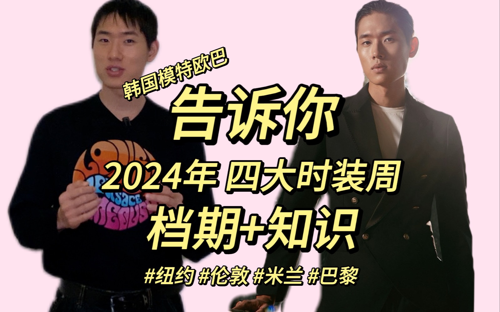 2024年四大时装周档期出来了!过来看吧!(纽约,伦敦,米兰,巴黎)哔哩哔哩bilibili